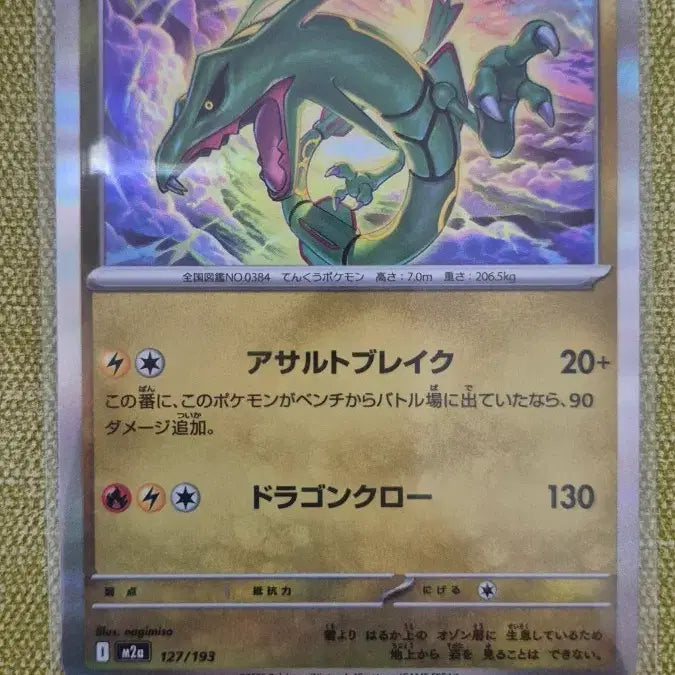 [BUNJANG] Pokemon Card Japanese Edition Rayquaza 127/193 / [포켓몬카드 일판] 레쿠쟈 127/193