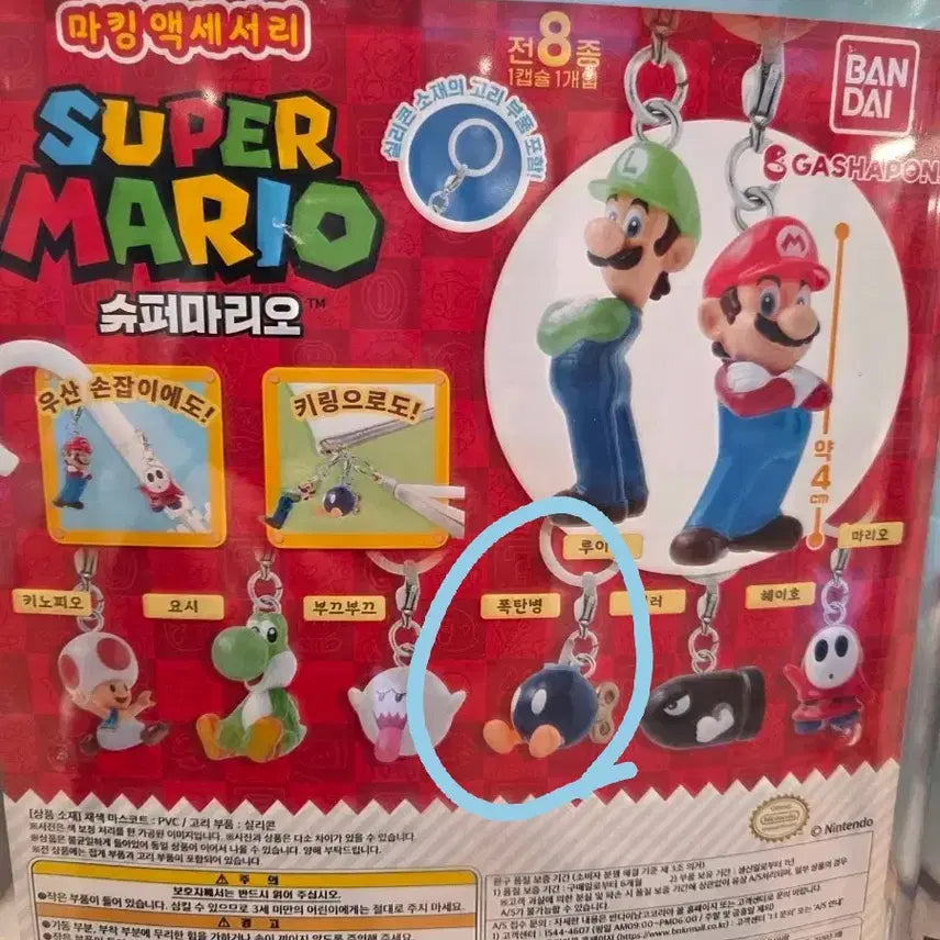 [BUNJANG] Super Mario Majirushi 2 (Bob-omb) Figure / 슈퍼마리오 메지루시2 (폭탄병)