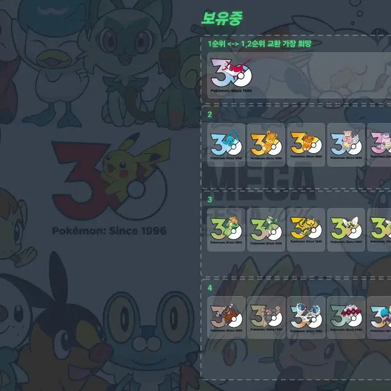 [BUNJANG] Pokemon 30th Anniversary Logo Illergen &amp; Striders Set / 포켓몬 30주년 로고 일레즌 스트린더 판매 교환 굿즈 팝업