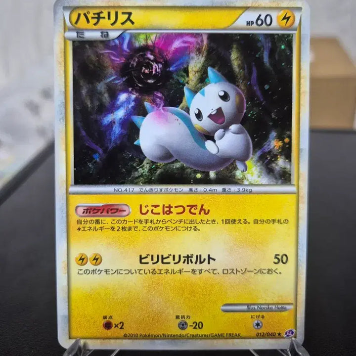 [BUNJANG] Pokemon Card Pachirisu Holo 2010 Lost Link Box (Japanese) / 일판 파치리스 홀로 2010 로스트링크 박스 포켓몬카드