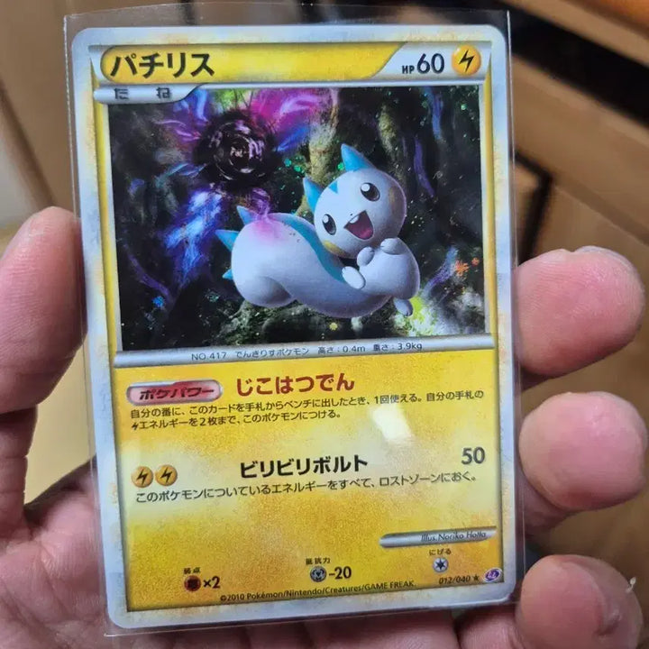 [BUNJANG] Pokemon Card Pachirisu Holo 2010 Lost Link Box (Japanese) / 일판 파치리스 홀로 2010 로스트링크 박스 포켓몬카드