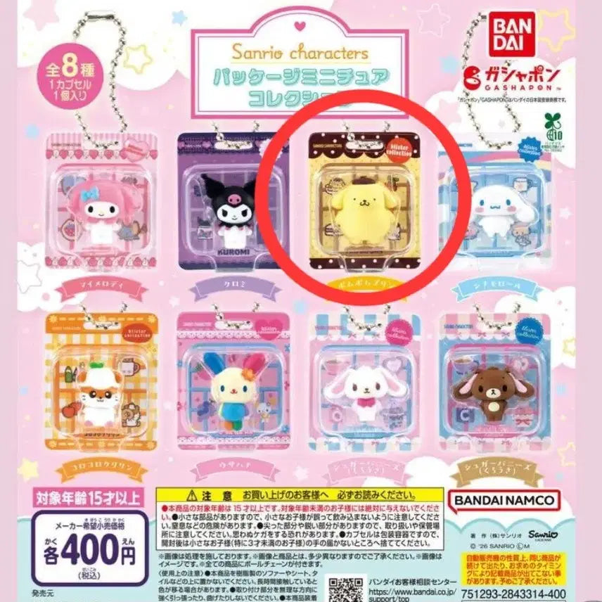 [BUNJANG] Pompompurin Package Gacha / [미개봉] 폼폼푸린 패키지 가챠
