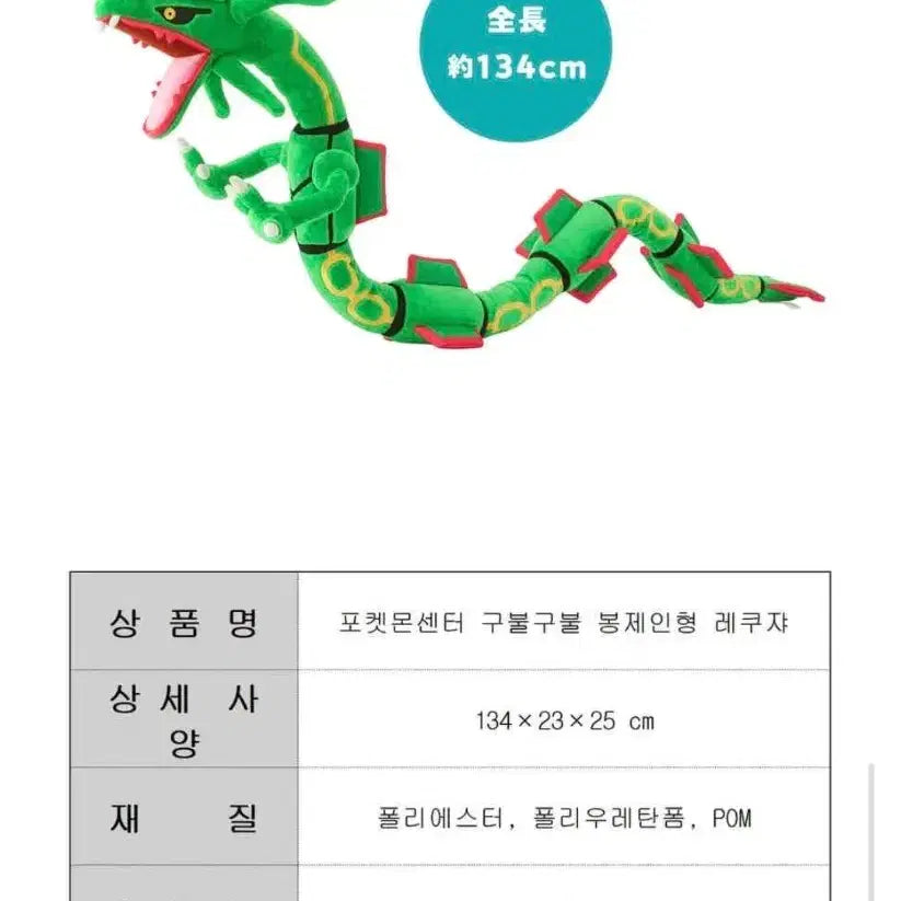 [BUNJANG] Pokémon Center Rayquaza Articulated Plush - Sealed New / 포켓몬센터 구불구불 봉제인형 레쿠쟈 미개봉 새상품