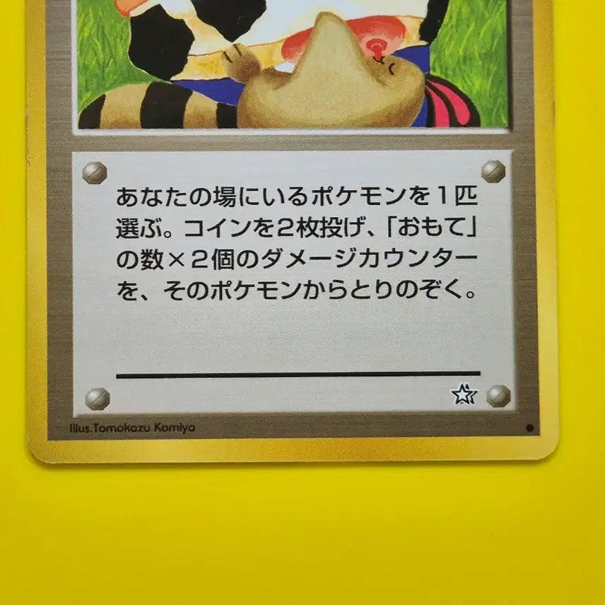 [BUNJANG] Pokemon Card Momomilk Trainer Japanese Edition / 포켓몬카드 해외규제 희소 모모밀크 트레이너 일판 일본판 44