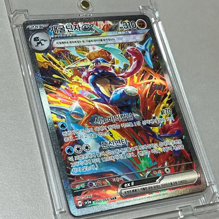 [BUNJANG] Pokemon TCG Greninja ex SAR Crimson Haze (Korean Edition) / 포켓몬 TCG 개굴닌자 ex SAR 크림슨 헤이즈 (한글판)
