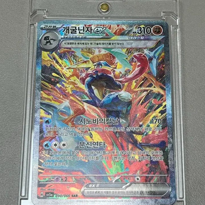 [BUNJANG] Pokemon TCG Greninja ex SAR Crimson Haze (Korean Edition) / 포켓몬 TCG 개굴닌자 ex SAR 크림슨 헤이즈 (한글판)