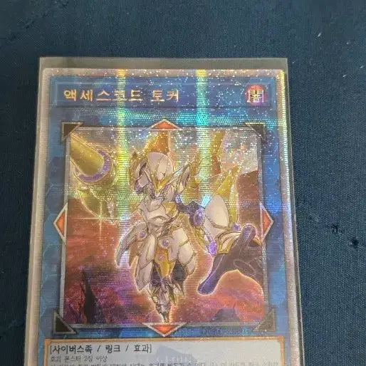 [BUNJANG] Accesscode Talker Secret Rare / 유희왕 액세스코드.토커 신일 쿼싴 팝니디