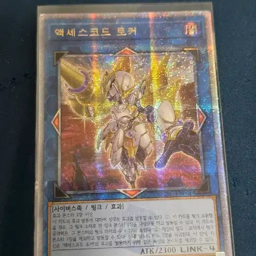 [BUNJANG] Yu-Gi-Oh! Accesscode Talker Secret Rare / 유희왕 액세스 코드 토커 신일 쿼싴 팝니다