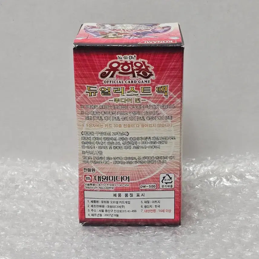 [BUNJANG] Yu-Gi-Oh! Duelist Pack: Jaden Yuki Edition Sealed / 유희왕 듀얼리스트팩 주다이편 미개봉품