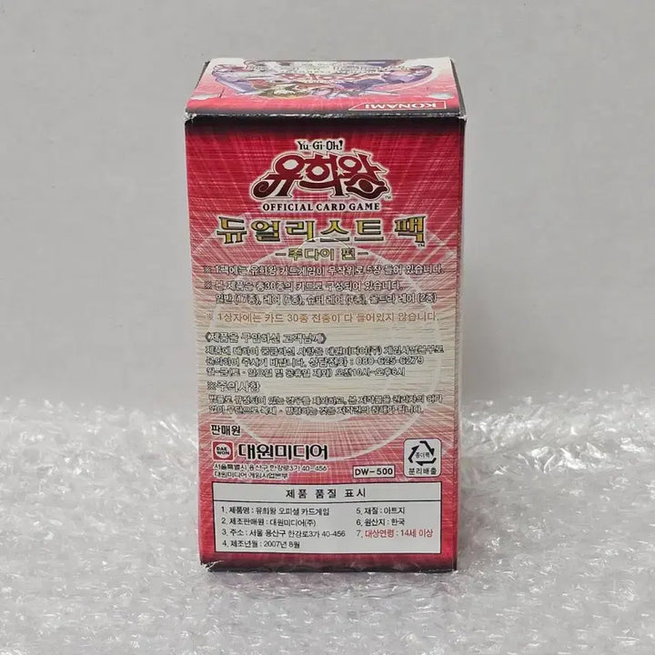 [BUNJANG] Yu-Gi-Oh! Duelist Pack: Jaden Yuki Edition Sealed / 유희왕 듀얼리스트팩 주다이편 미개봉품