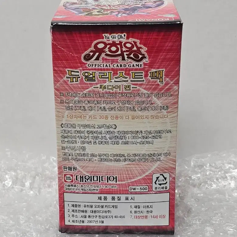 [BUNJANG] Yu-Gi-Oh! Duelist Pack: Jaden Yuki Edition Sealed / 유희왕 듀얼리스트팩 주다이편 미개봉품