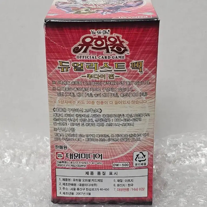 [BUNJANG] Yu-Gi-Oh! Duelist Pack: Jaden Yuki Edition Sealed / 유희왕 듀얼리스트팩 주다이편 미개봉품