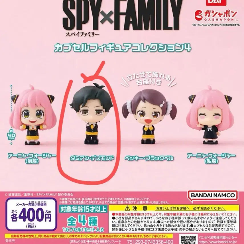 [BUNJANG] Spy x Family Damian Desmond Gacha Figure / 스파이패밀리 가챠 (다미안)
