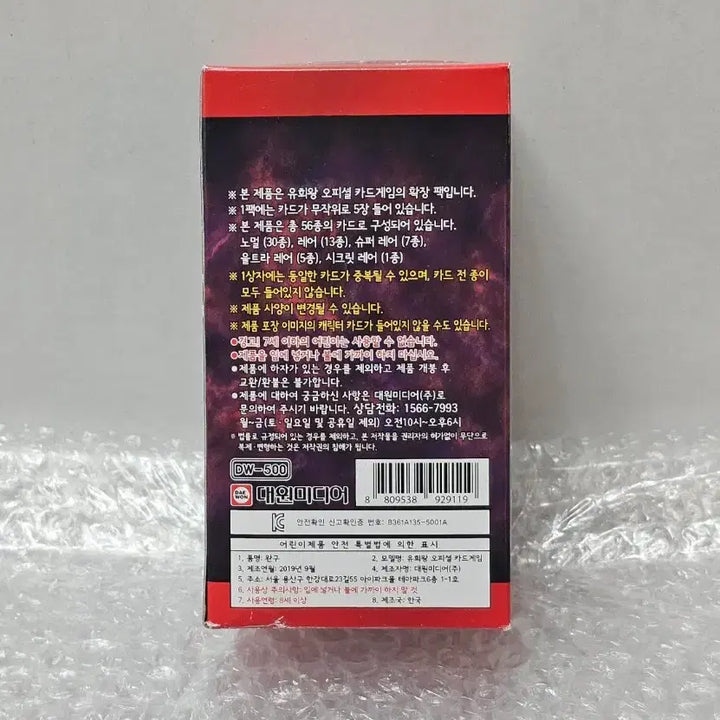 [BUNJANG] Yu-Gi-Oh! Duelist Pack Legend Duelist Series 5 Box (Sealed) / 유희왕 듀얼리스트팩 레전드 듀얼리스트편5 박스 미개봉품