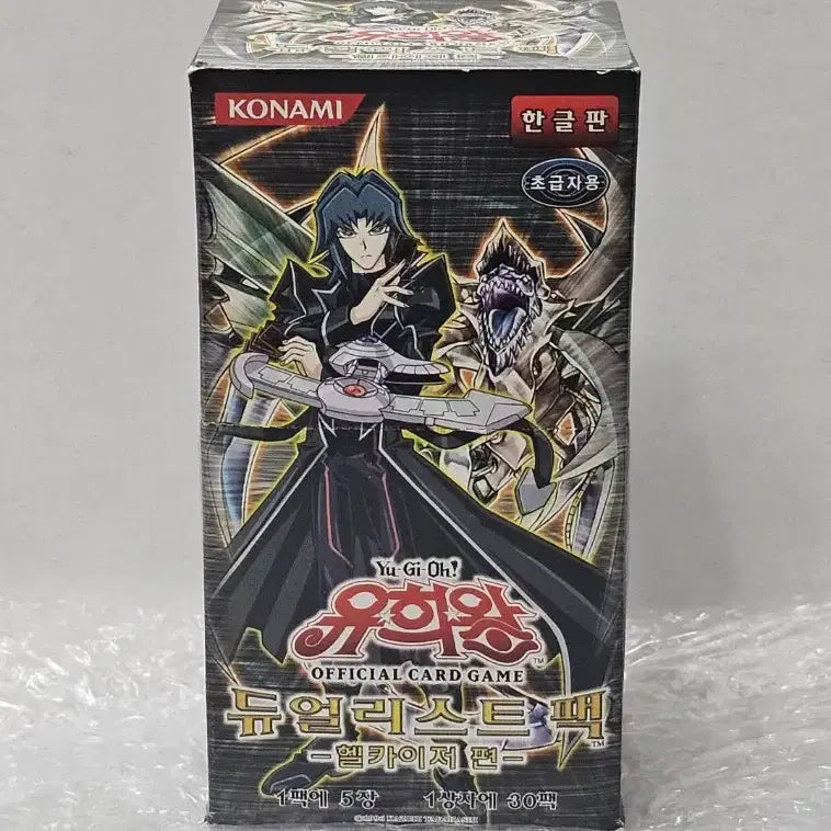 [BUNJANG] Yu-Gi-Oh! Duelist Pack -Helios Kaiser Edition- Sealed Box / 고전 유희왕 듀얼리스트팩 -헬카이저 편- 박스 미개봉품
