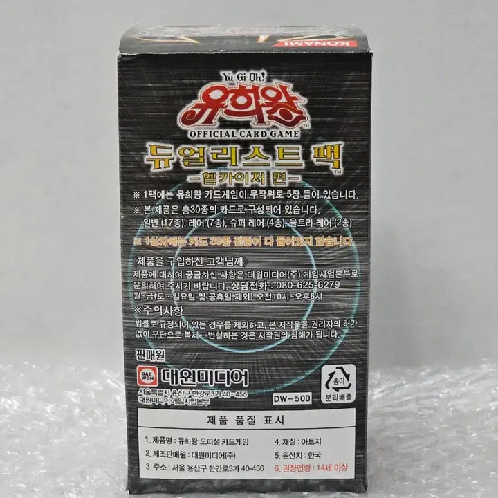 [BUNJANG] Yu-Gi-Oh! Duelist Pack -Helios Kaiser Edition- Sealed Box / 고전 유희왕 듀얼리스트팩 -헬카이저 편- 박스 미개봉품