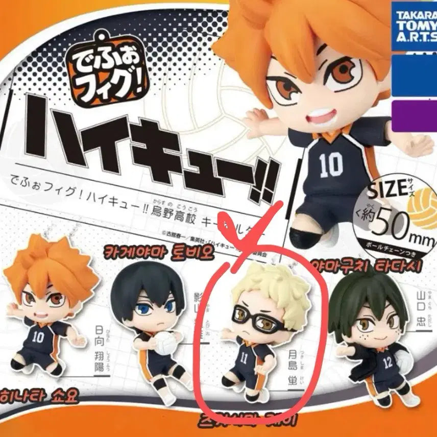 [BUNJANG] Haikyuu!! Deformed Gacha Tsukishima Kei Figure / 하이큐 데포르메 가챠 (츠키시마)