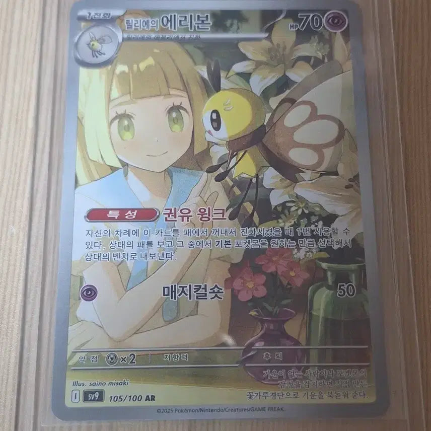 [BUNJANG] Pokemon Card - Lilligant&