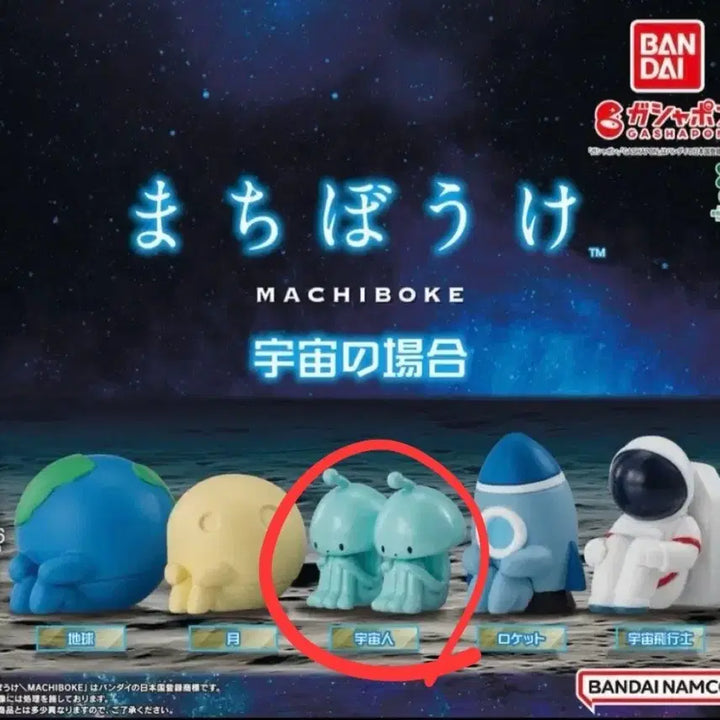 [BUNJANG] Machiboke Space Series Astronaut Gacha / 언제오려나 마치보우케 우주 시리즈 우주인 가챠