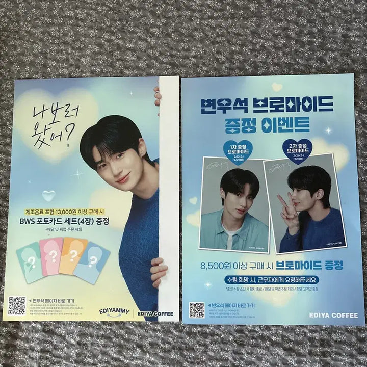 [BUNJANG] Byun Woo-seok Ediya In-store Promotional Flyer / 이디야 변우석 매장용홍보물전단