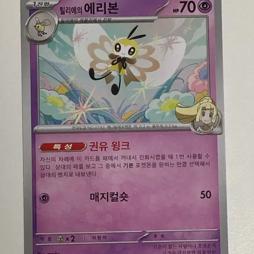 [BUNJANG] Pokemon Card Lillie&