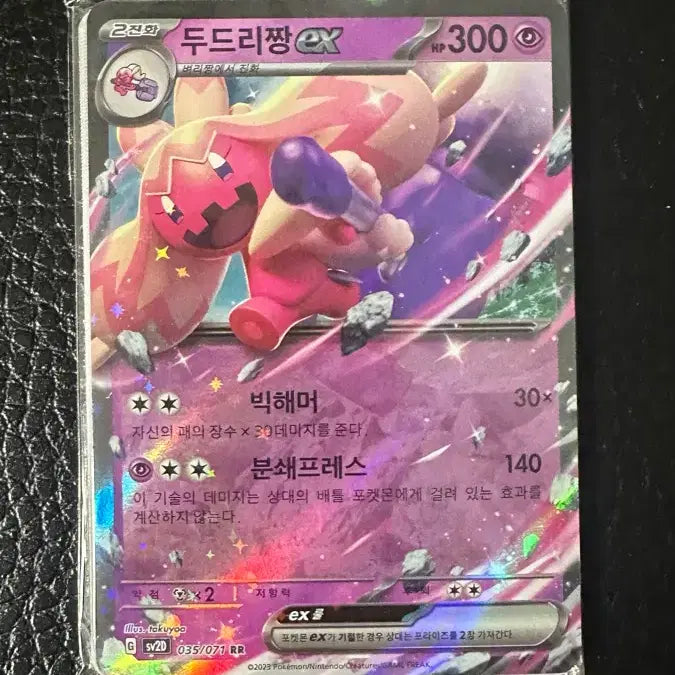[BUNJANG] Pokemon Card Doudori EX RR / 두드리짱 EX RR 포켓몬카드