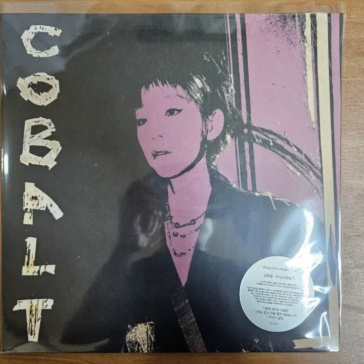 [BUNJANG] Kim Ttud-Dol Cobalt 3rd Anniversary Unsealed LP / 김뜻돌-코발트 3주년 미개봉 lp
