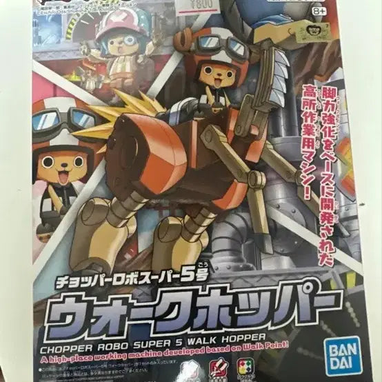 [BUNJANG] Bandai One Piece Chopper Robo Super No. 5 Work Hopper / 반다이 원피스 쵸파로보 슈퍼 5호 워크 호퍼