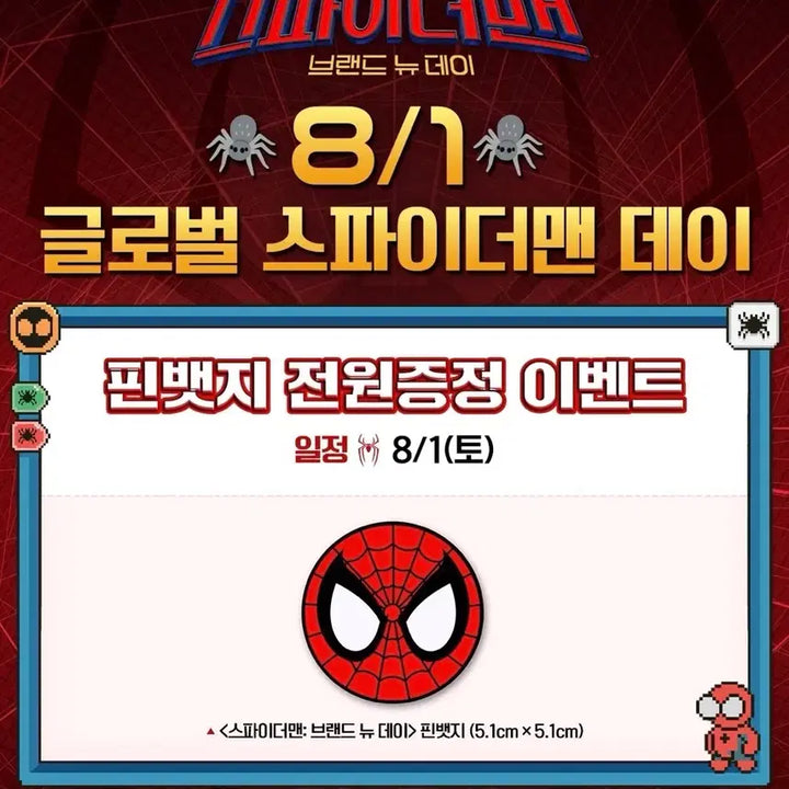 [BUNJANG] Spider-Man: Across the Spider-Verse 2nd Week Exclusive Pin Badge / 스파이더맨 브랜드 뉴 데이 2주차 특전 핀뱃지