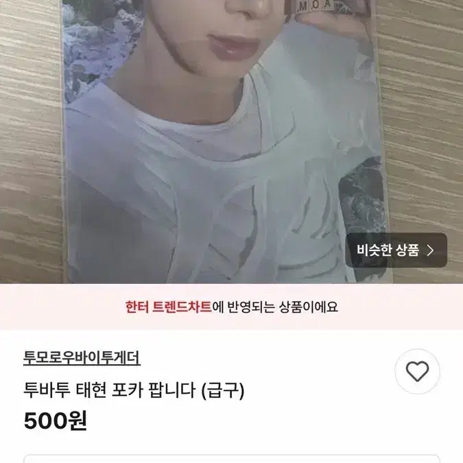 [BUNJANG] TXT Taehyun Photocard / 투바투 태현 포카 팝니다 (급구)