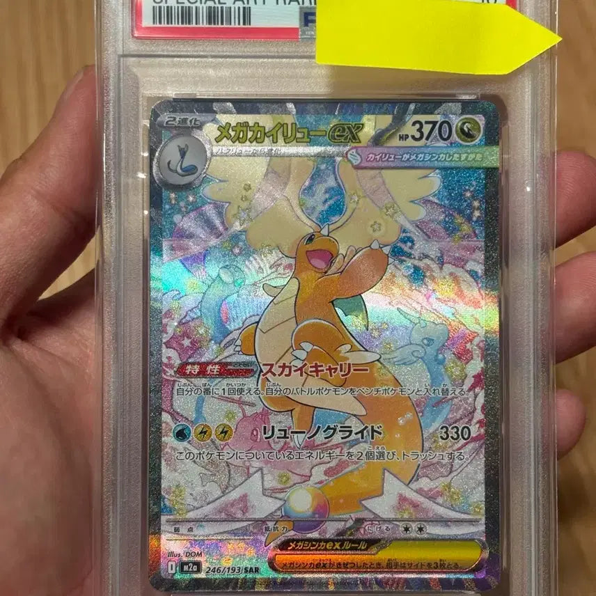 [BUNJANG] Pokemon Card Mega Dragonite EX SAR PSA 10 / 포켓몬카드 메가망나뇽 EX SAR PSA10