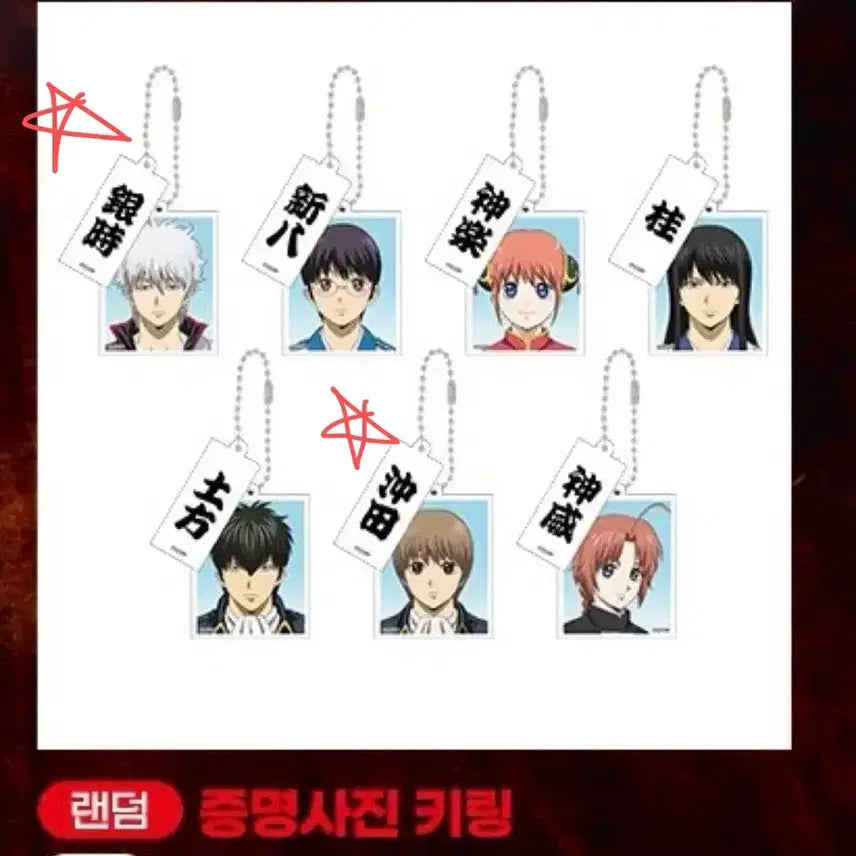 [BUNJANG] Gintama Yoshizawa Pop-Up Photo Keychain &amp; Coaster Set (Gintoki, Sougo, Shinpachi) / 긴토키/소고 일괄 &amp; 특전 긴토키/신파치 은혼 요시와라 팝업 증명사진 키링