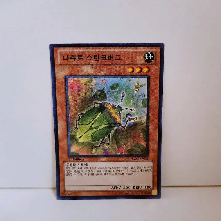 [BUNJANG] Yu-Gi-Oh! Naturia Stinkbug Super Rare HA04-KR048 Card / (1st) 유희왕 나츄르 스틴크버그 슈레 카드 HA04 KR048