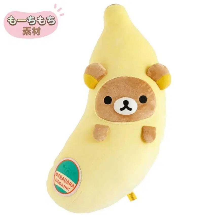 [BUNJANG] San-X Banana Rilakkuma Plush / 미개봉) 산엑스 바나나 리락쿠마 인형 정품 택포