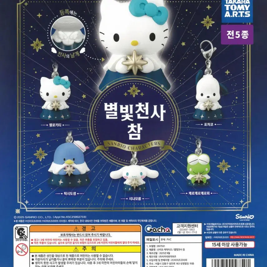 [BUNJANG] Sanrio Starlight Angel Gacha Kerokeroppi / 산리오 별빛천사 가챠 케로케로피