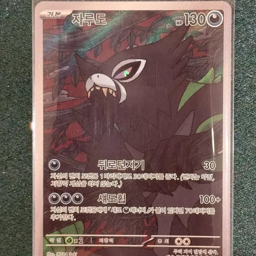 [BUNJANG] Pokemon Card Jarudo AR (M5) / 포켓몬 카드 자루도 ar (m5)