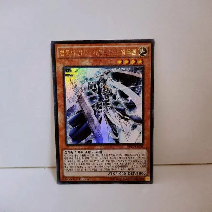 [BUNJANG] Yu-Gi-Oh! Silent Swordsman Ultra Rare Card / (처분,1st) 유희왕 침묵의 검사 사일런트 스워드맨 울레 카드