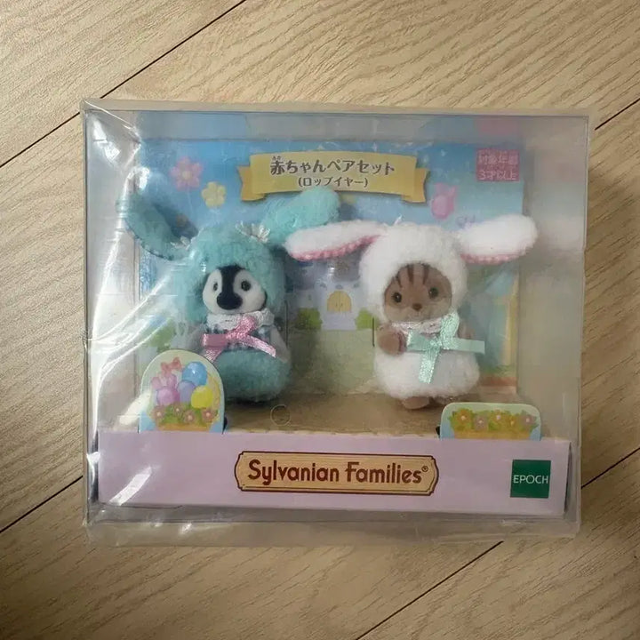 [BUNJANG] Sylvanian Families Baby Pair Set Lop Ear Sealed / (미개봉) 실바니안 아기 페어 세트 롭이어