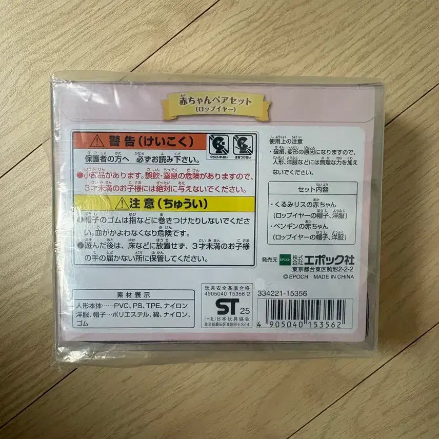 [BUNJANG] Sylvanian Families Baby Pair Set Lop Ear Sealed / (미개봉) 실바니안 아기 페어 세트 롭이어