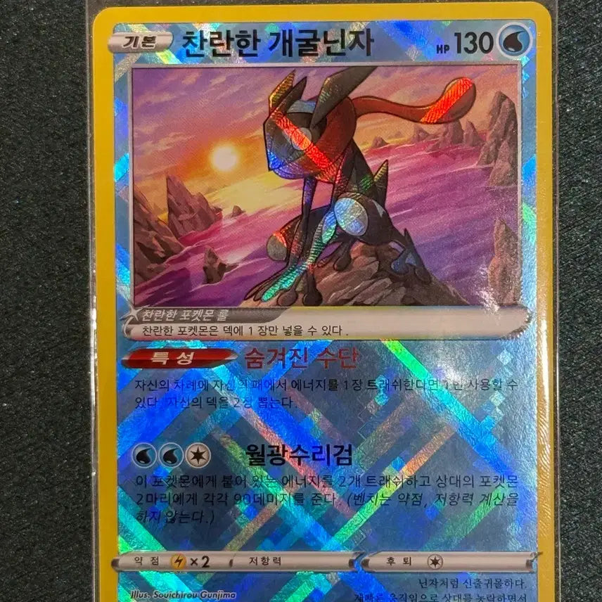 [BUNJANG] Pokemon Card Brilliant Greninja / 포켓몬카드 찬란한 개굴닌자 k