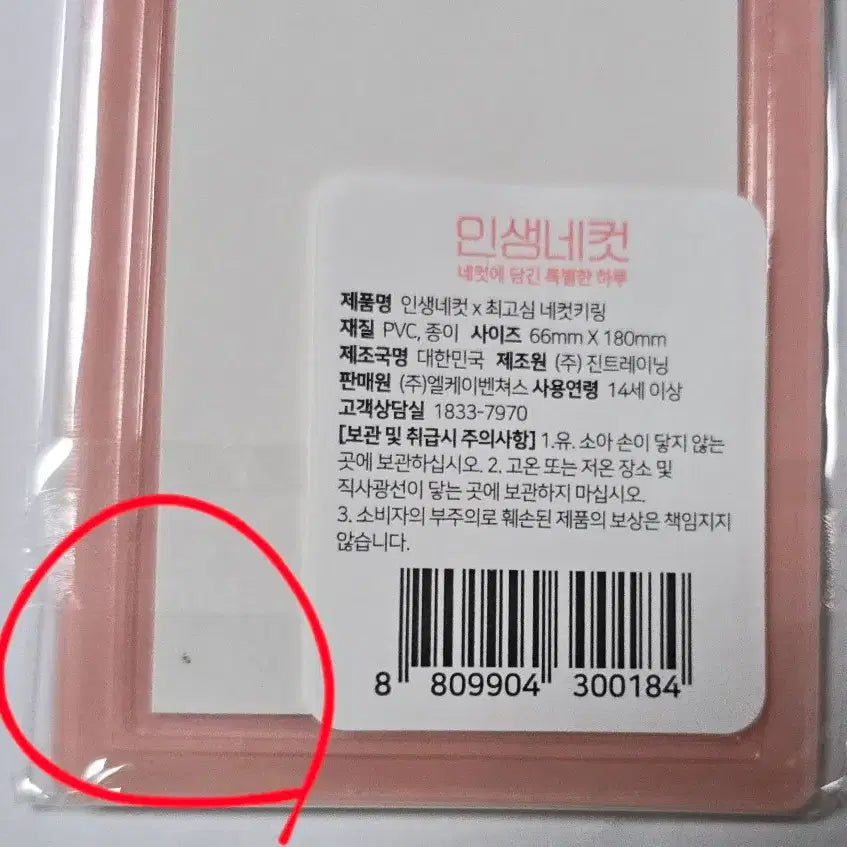 [BUNJANG] Choigochim Life Four-Cut Keychain Holder / 최고심 인생네컷 키링 네컷키링 홀더