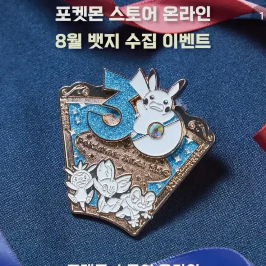 [BUNJANG] Pokemon 30th Anniversary August Badge / 구매) 포켓몬 30주년 8월뱃지