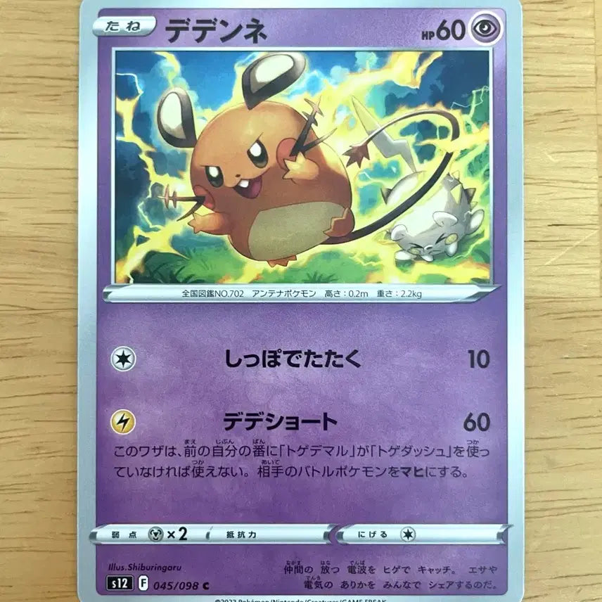 [BUNJANG] Pokemon Card Vstar Universe Dedenne 045/098 / 일판 포켓몬카드 Vstar유니버스 데덴네 045/098