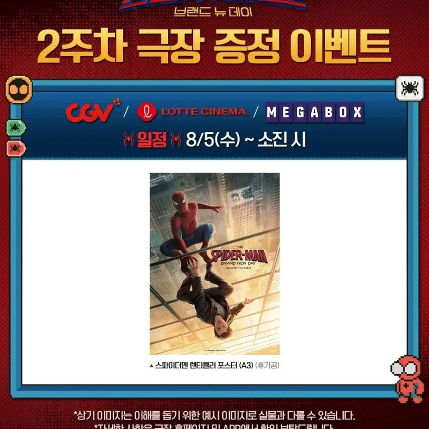 [BUNJANG] Spider-Man Brand New Day Lenticular Poster / 스파이더맨 브랜드 뉴 데이 렌티큘러 포스터