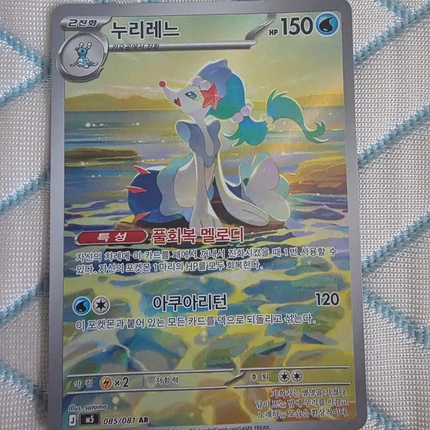 [BUNJANG] Pokemon Card Ninetales AR 085/081 / 포켓몬 카드 누리레느 AR 085/081