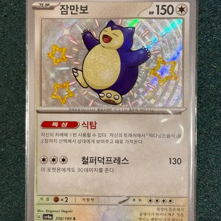 [BUNJANG] Pokemon Card Snorlax Shiny (sv4a) / 포켓몬 카드 잠만보 이로치 k (sv4a)