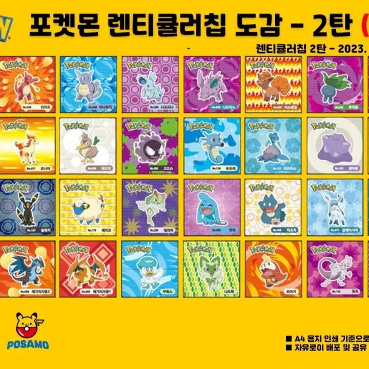 [BUNJANG] Pokemon Seaweed Lenticular Cards Season 2 / 포켓몬 김 렌티큘러 시즌 2 팝니다