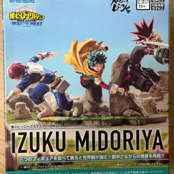[BUNJANG] My Hero Academia Sega Cross Link Izuku Midoriya Figure (Sealed) / (미개봉) 나의 히어로 아카데미아 세가 크로스링크 미도리야 피규어