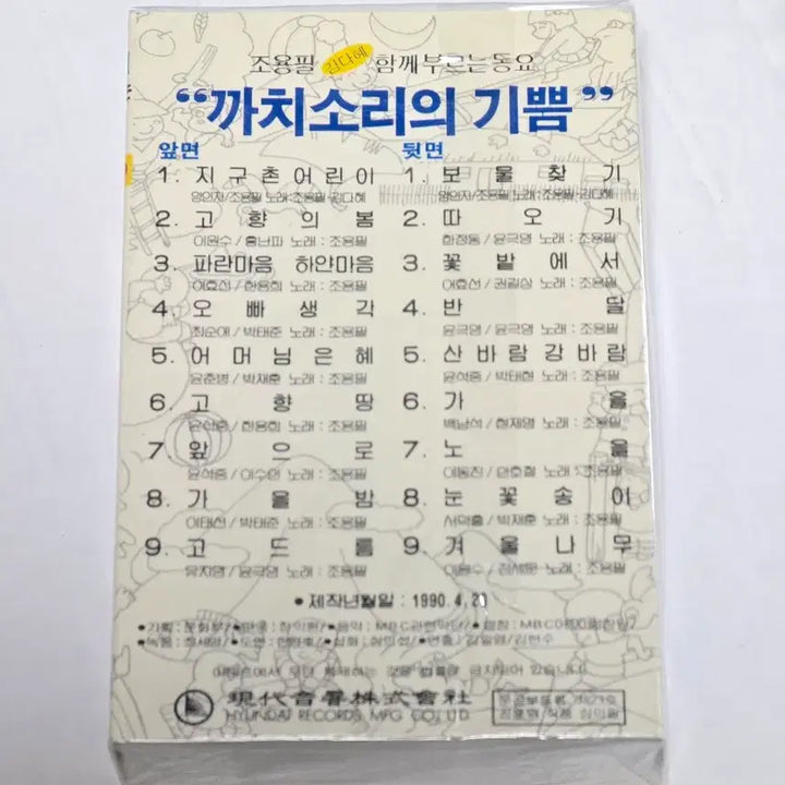 [BUNJANG] Cho Yong-pil &amp; Kim Da-hye "Ggachisoriui Gippeum" Children&