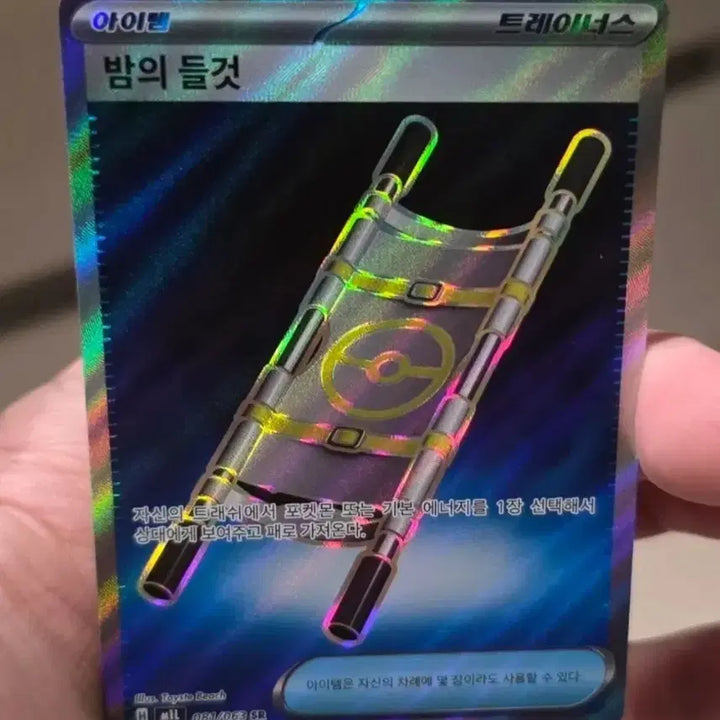[BUNJANG] Pokemon Card Nightmare Nurse 081/063 SR / 포켓몬카드 밤의 들것 트레이너스 081/063 SR A급